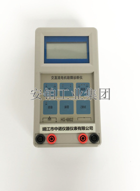 安铂高压电机故障检测仪APM-1800/AL609/HG-6802/3同步伺服交直流