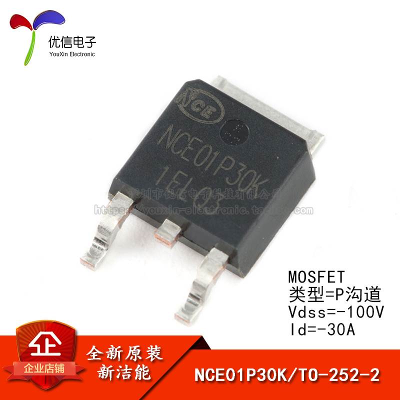 原装正品 NCE01P30K TO-252-2 -100V/-30A P沟道 MOS场效应管芯片