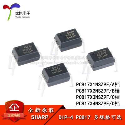 原装正品 直插光耦 PC817 A/B/C/D档 DIP-4 PC817X3NSZ9F 隔离器