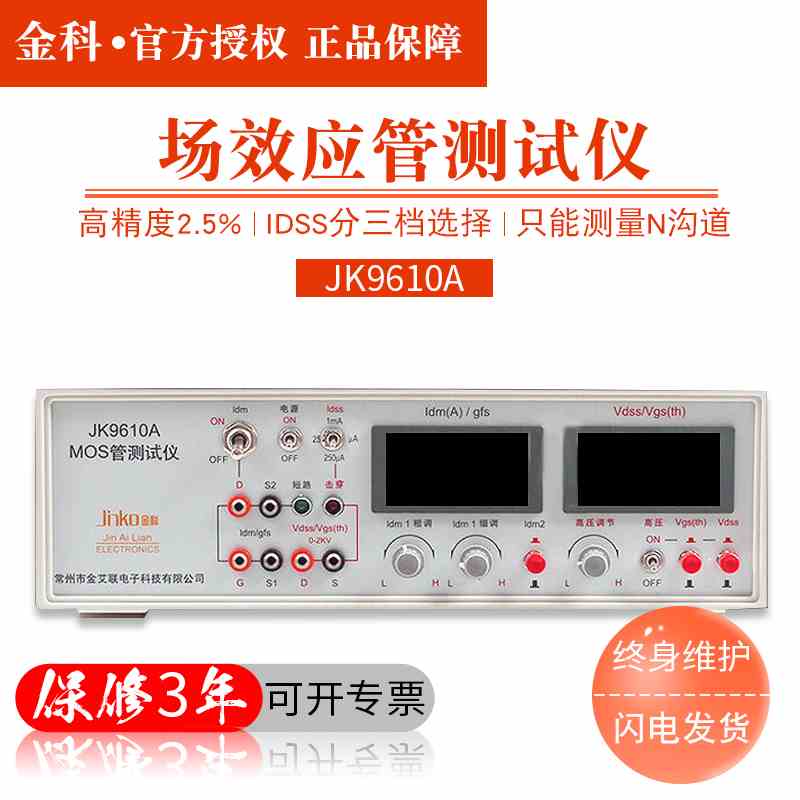 常州金科 JK9610A 晶体管测试仪 MOS管测试仪 场效应管测试仪