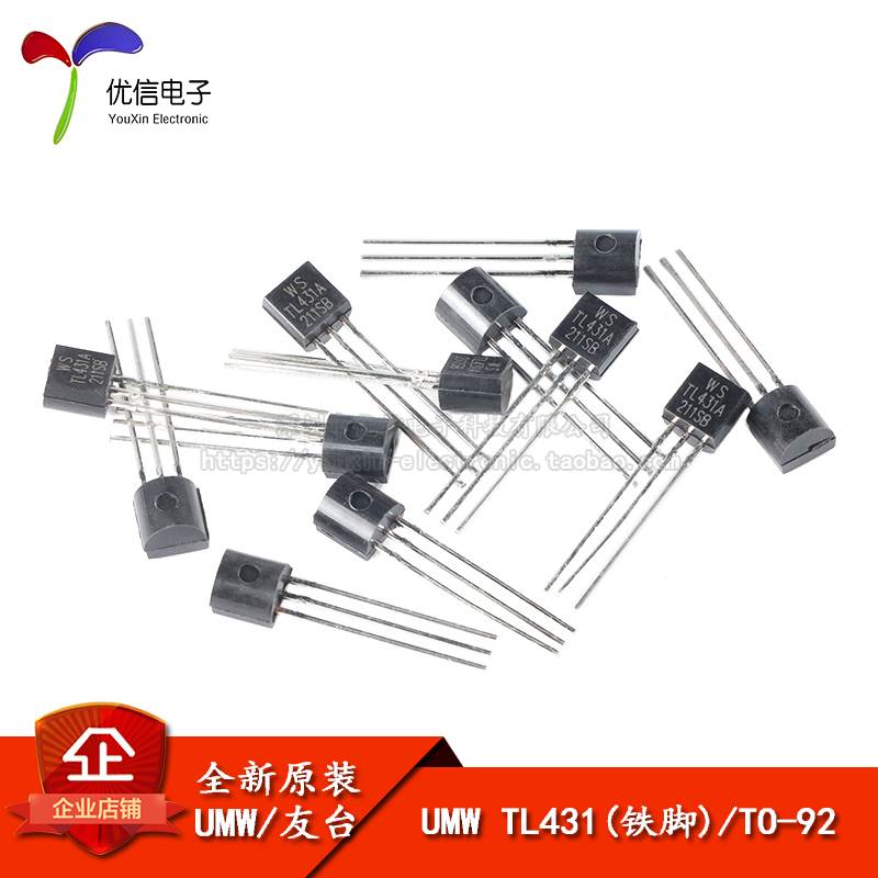 原装正品 UMW TL431 铁脚 TO-92 可调精密并联调节器参考电压芯片