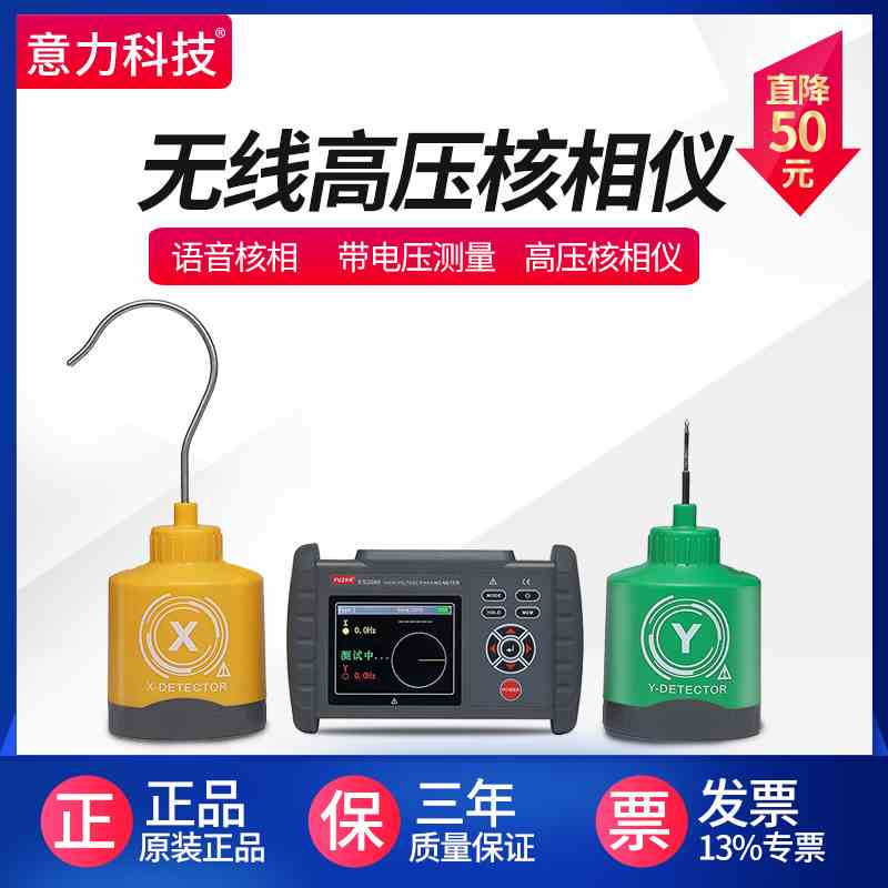 意力水电EX2080无线高压核相仪语音核相仪带电压测量/核相仪工程