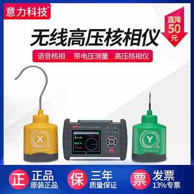 意力水电EX2080无线高压核相仪语音核相仪带电压测量/核相仪工程