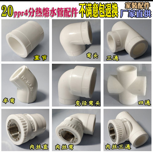 管材配件4分20PPR接头直节内丝三通外丝弯头过桥管帽大小头异径