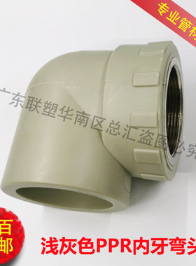 PPR内牙弯63 50 40灰色铜内丝弯头2寸 1寸2寸半螺纹弯通热熔管件