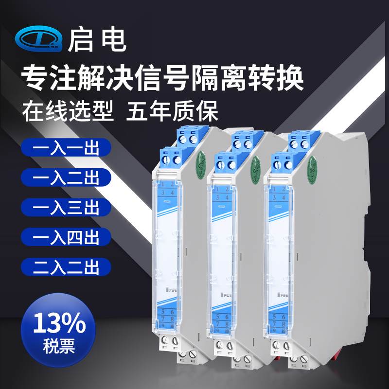 直流信号隔离器模拟量模块电流4-20mA转电压0-10V5分配器一进二出