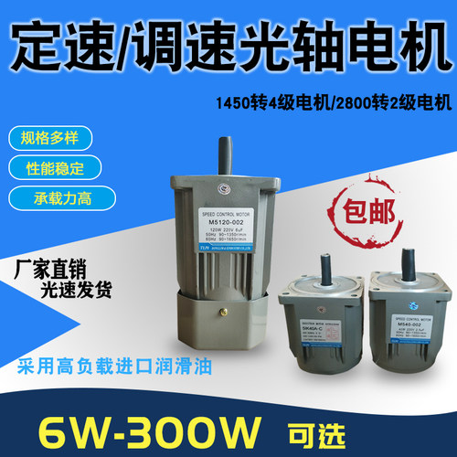 定速调速光轴电机 6-300W 交流220V110V三相380V可逆电机/4级马达