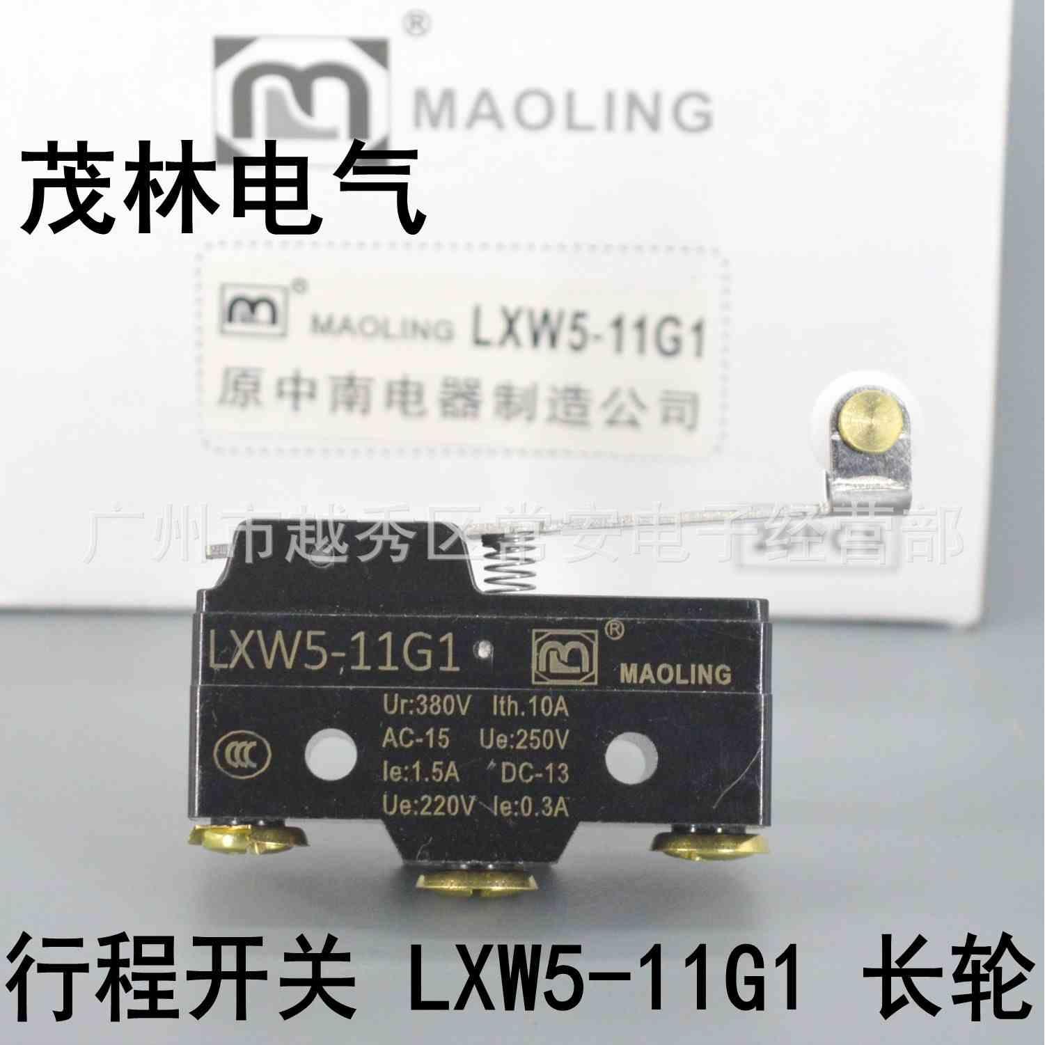 茂林电气 行程开关 LXW5-11G1 (RZ-15GW2S-B3) 长轮杠杆型