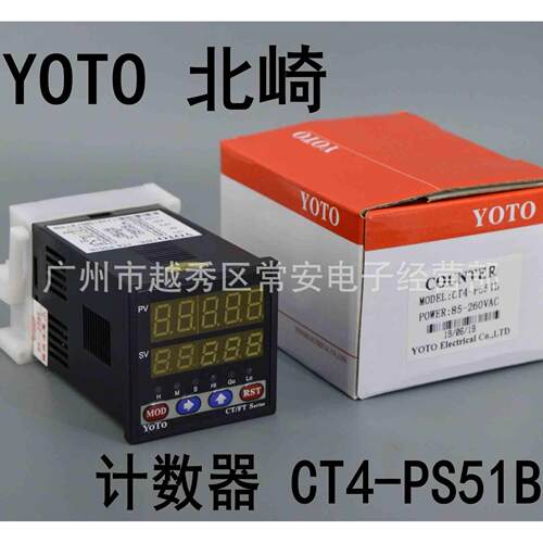 YOTO 北崎智能数显电子计数器 计长仪CT4-PS51B  CT4-PS52B