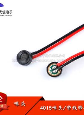 4*1.5MM 带线带插头1.25MM 4015咪头 灵敏度 -58±3dB