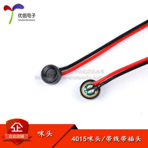 4*1.5MM 带线带插头1.25MM 4015咪头 灵敏度 -58±3dB