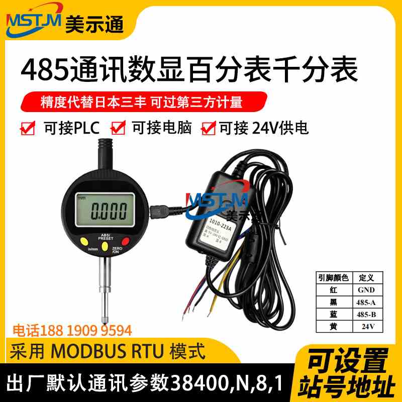 485通讯数显百分表千分表24V供电MODBUS RTU模式接PLC单片机PC
