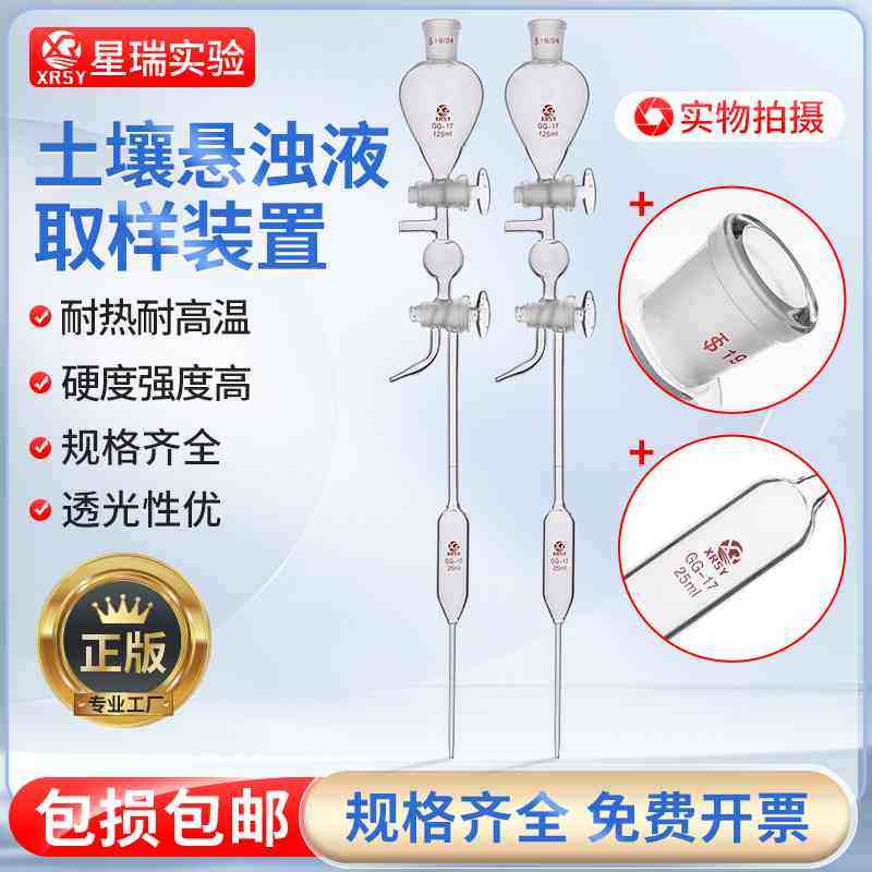 土壤粒度测定HJ1068-2019吸液管25ml颗粒分析特制吸液管法比重计