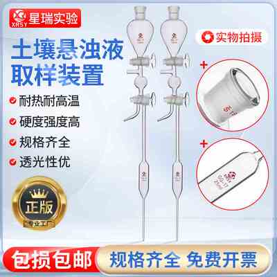 土壤粒度测定HJ1068-2019吸液管25ml颗粒分析特制吸液管法比重计