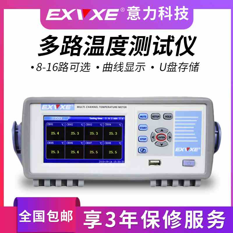 意力多路温度测试仪8路温度检测仪EX5008热电偶测温仪巡检仪柱形