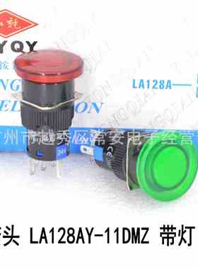 永前电气 16MM 蘑菇头按钮 LA128AY-11DMZ LA16Y-11DMZ 带灯自锁