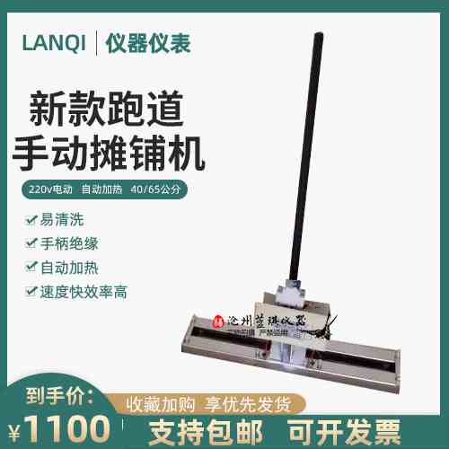 EPDM颗粒跑道摊铺机颗粒手动摊铺机彩色塑胶跑道摊铺机烫板摊铺机