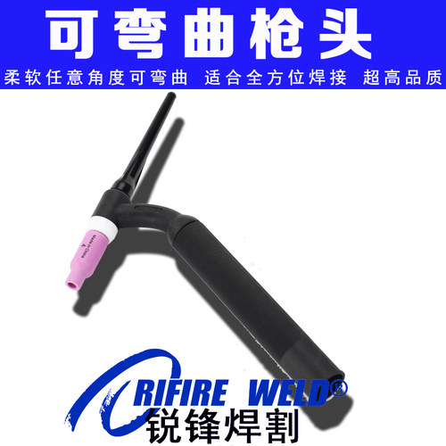 瑞凌WP-26F 18F万向氩弧焊枪头柔性可弯曲气冷WP26 18FV水冷把头