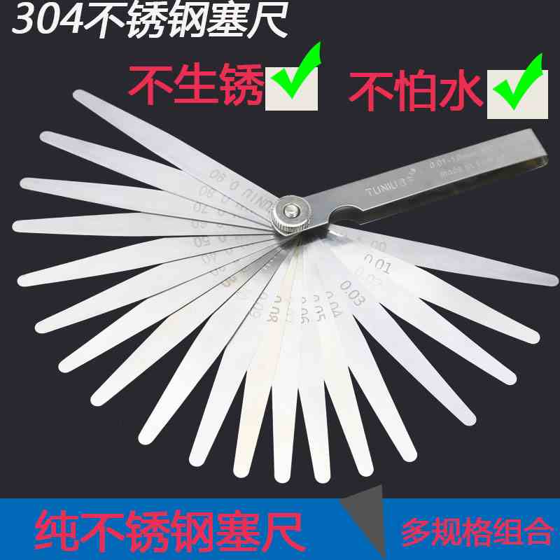 304不锈钢单片塞尺0.01-1气门塞尺单片厚薄规薄片钢塞尺0.01-3