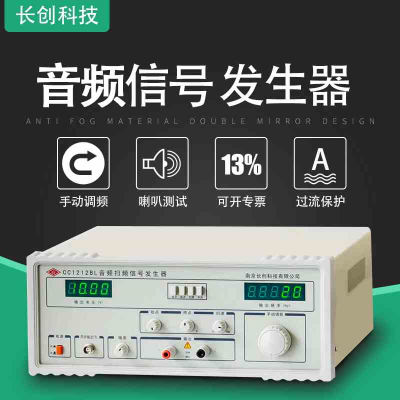 长创 CC1212BL音频扫频信号发生器 20W 音响扬声器测试仪
