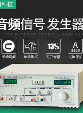 长创 CC1212BL音频扫频信号发生器 20W 音响扬声器测试仪