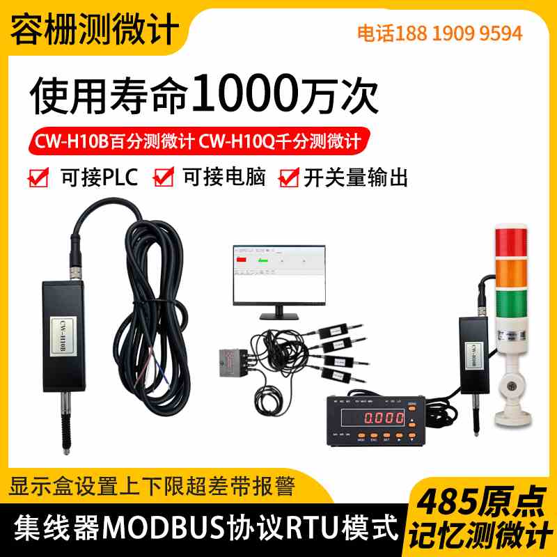 485通讯百分千分测微计0-10mm原点记忆接PLC单片机MODBUS协议24V