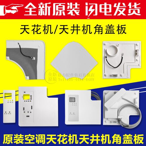 适用格力空调 天花机 面板 TB07 TC01 T01 T08 TF03天井机 角盖板