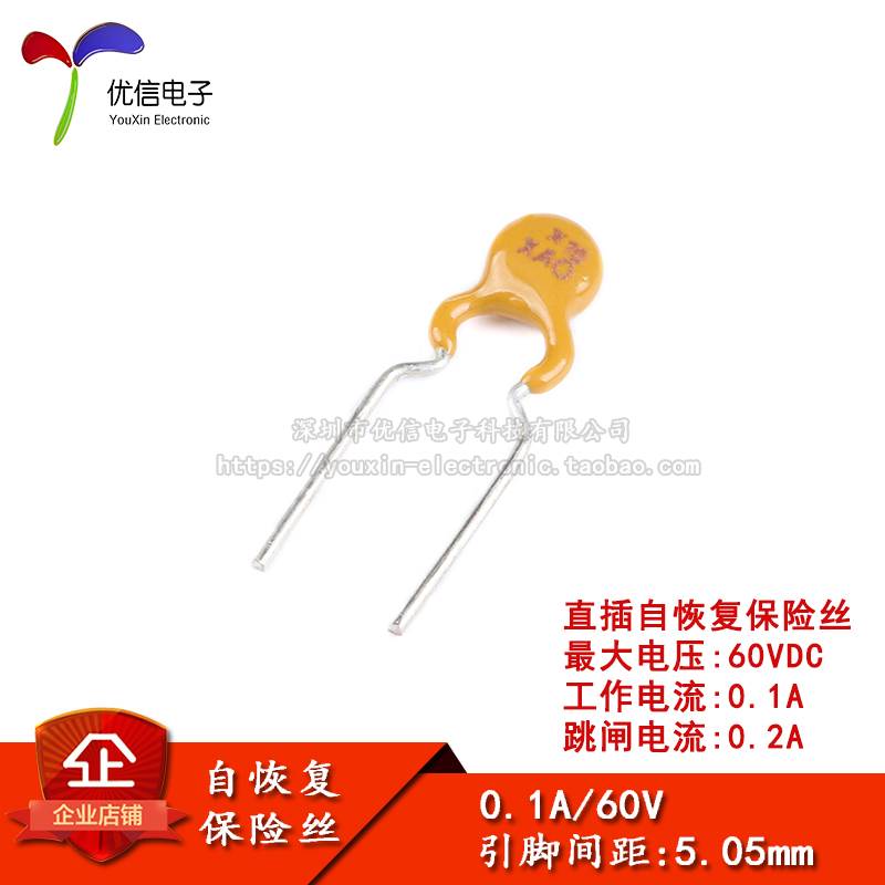 60V 0.1A PPTC 直插自恢复保险丝/保险管 60V 100mA 引脚间距5mm