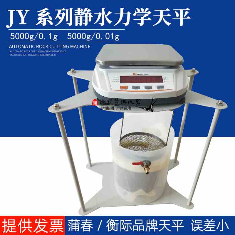 静水天平5kg0.1g 浦春浸水力学电子称5000g 0.01g JY5001浸水桶