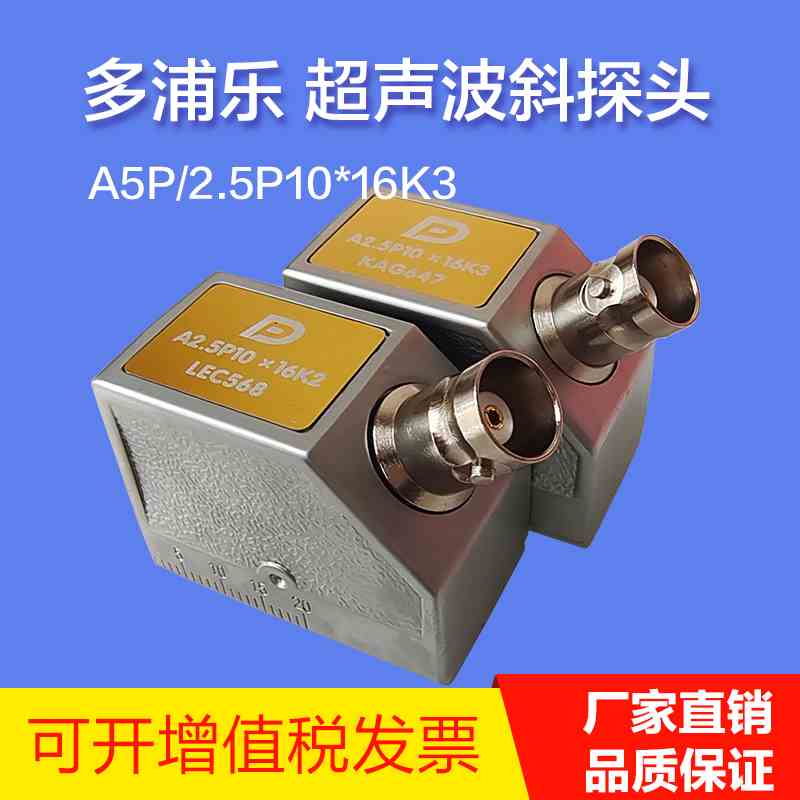 A2.5P10*16K3多浦乐超声波探伤仪斜探头 管焊缝钢构UT横波斜探头