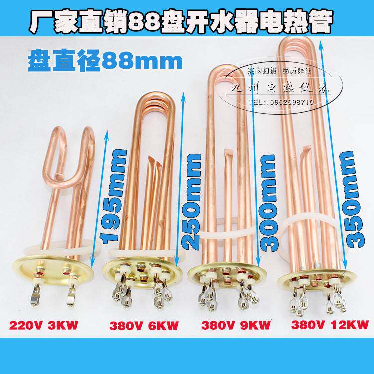 全铜88法兰开水器电加热管 开水箱电热管 开水炉加热棒3-12k