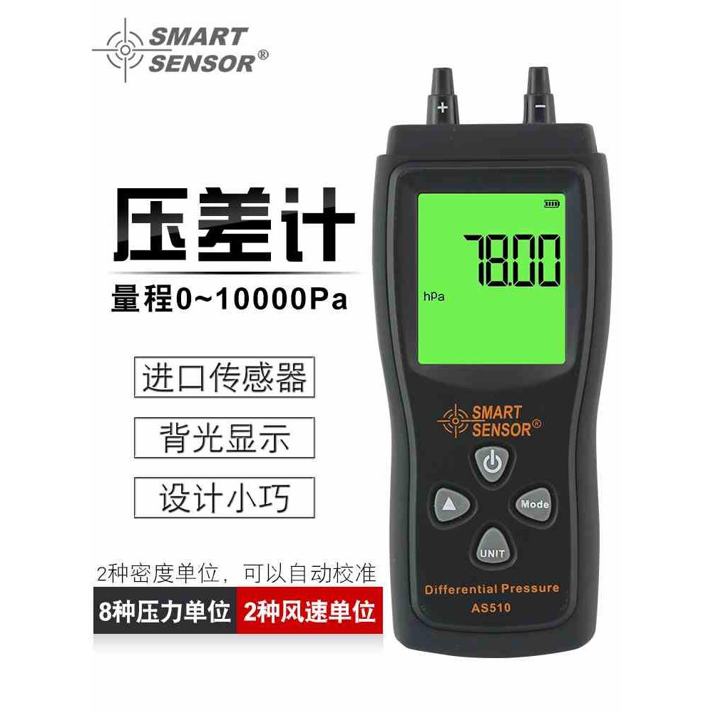 香港希玛 手持式数字压力表 微压计 压差计 压差表微压差计AS510