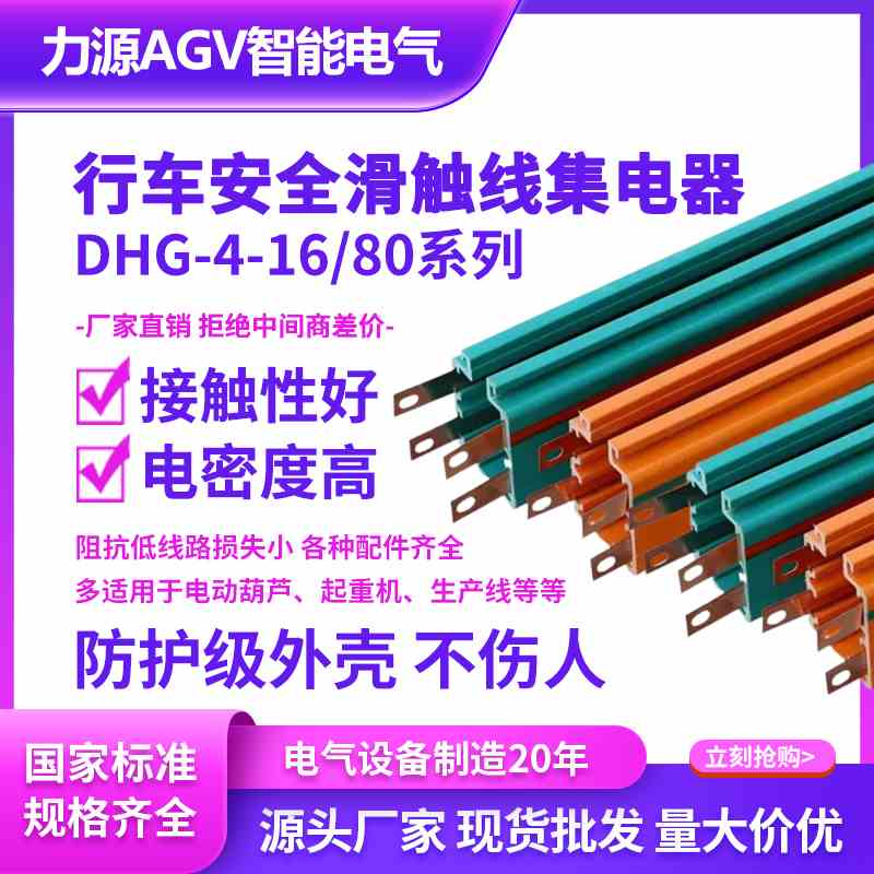 行车滑触线DHG-4-16/80封闭轨4级35平方多级管式滑线安全滑触线