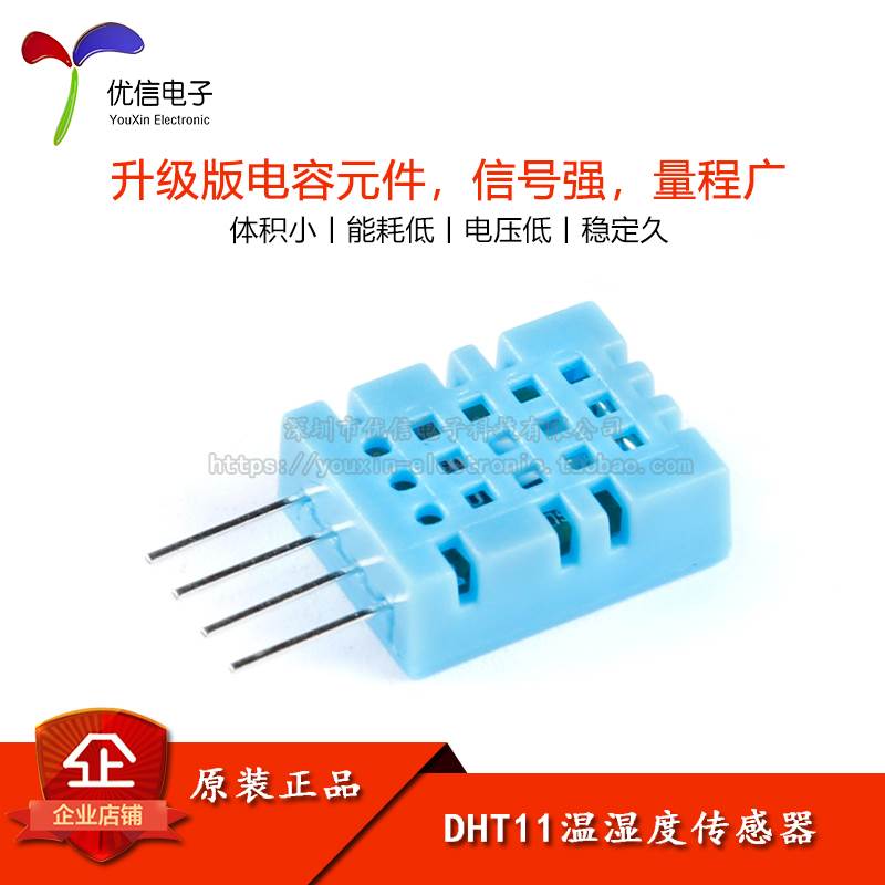 DHT11温湿度模块+杜邦线 数字温湿度传感器 检测环境温湿感应探头