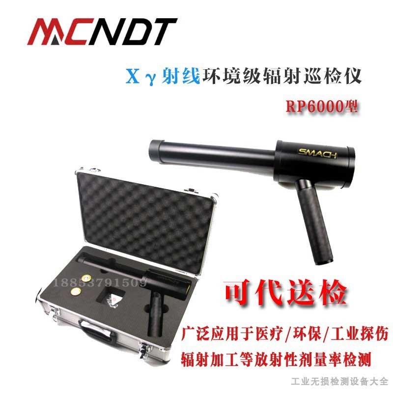 RP6000枪式射线巡检仪辐射检测仪伽马仪 核辐射医院xγ射线