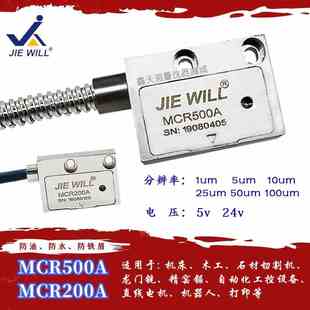JIEWILL磁栅尺MCR500A机床改造读数头 龙门铣床镗床磁栅尺数显表