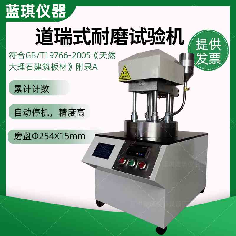 道瑞式磨耗试验机天然饰面花岗岩大理石石材耐磨检测天然饰面石材