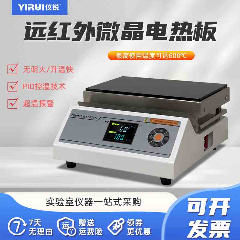 仪锐石墨电热板DB-1EFS陶瓷加热板HP-3远红外微晶高温电热板DB-3G