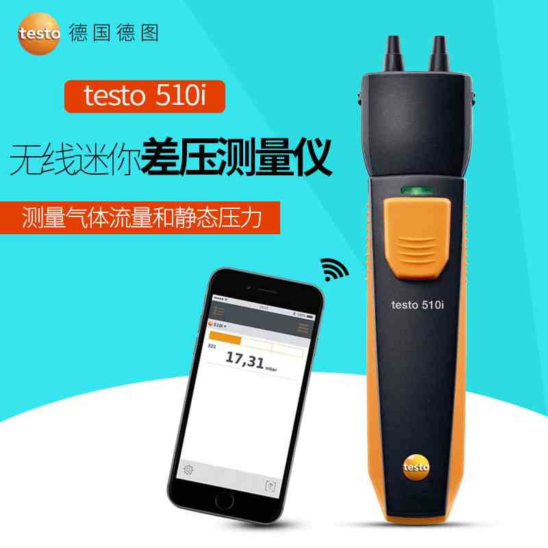 德图testo 510i无线迷你差压测量仪高精度手持气体差压计微差压表