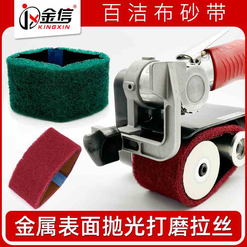 气动砂带机百洁布拉丝带金属不锈钢砂带打磨抛光带汽动260*60坦克