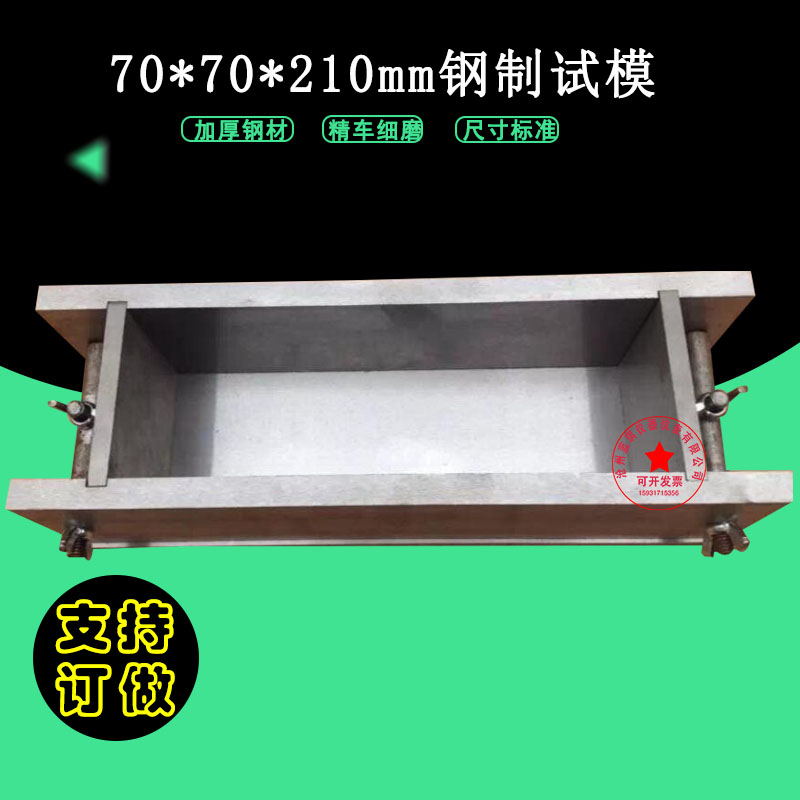 70*70*210全钢试模70.7*70.7*220mm弹性试模可拆卸表面磨光