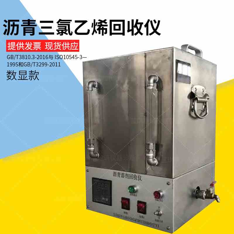 LBH-2沥青混合料溶剂回收仪沥青抽提仪三氯乙烯回收仪HHS-1回收仪