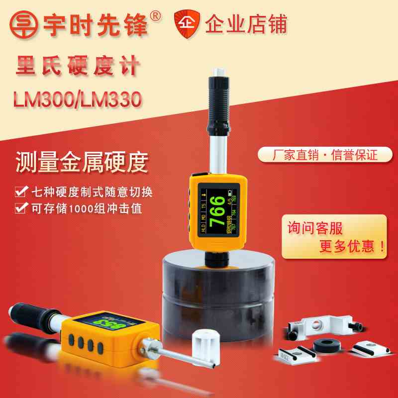 宇时先锋LM330数显笔式彩屏硬度计金属钢/铁/铸铁硬度测量仪