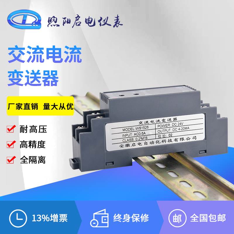交流电流变送器输出4-20MA电流传感器AC5A/10A信号隔离器转换模块