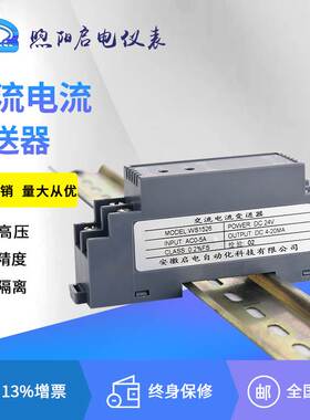 交流电流变送器输出4-20MA电流传感器AC5A/10A信号隔离器转换模块
