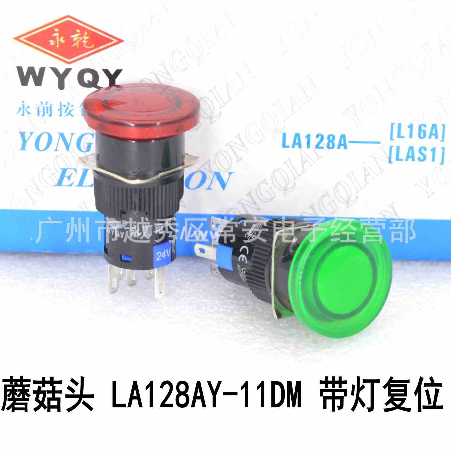 永前电气 16MM 蘑菇头按钮 LA128AY-11DM LA16Y-11DM 带灯复位