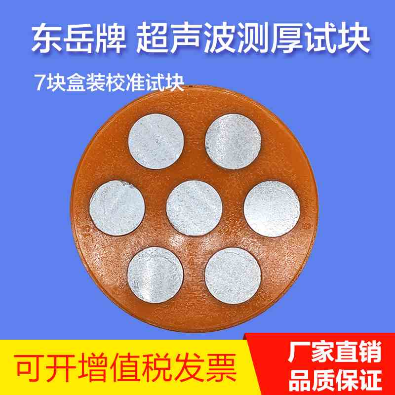 瑞祥7厚度试块盒碳钢超声波试块超声波测厚试块盒济宁模具厚度块