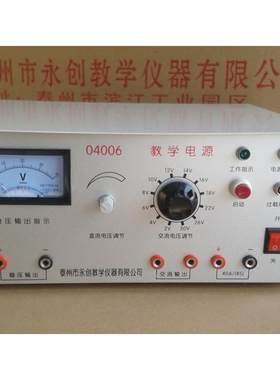 高中教学电源交流2V-24V 04006 初高中教学仪器40A 8S可发票