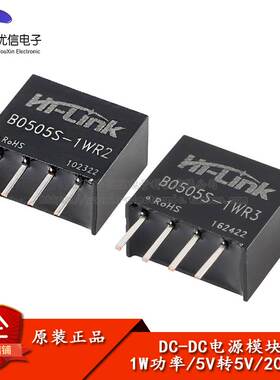 原装正品 HLK-B0505S-1WR2/3 DC-DC隔离非稳压电源模块5V SIP封装