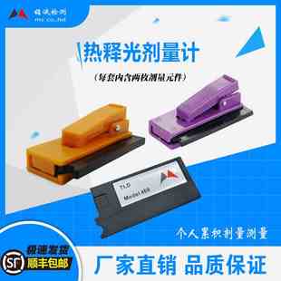 TLD469核辐射剂量片 个人辐射剂量计 X射线剂量盒 剂量笔 剂量卡